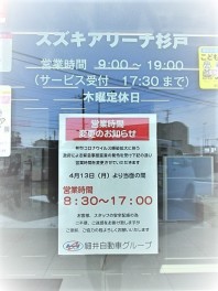 ★コロナウィルスによる営業時間変更のお知らせ★